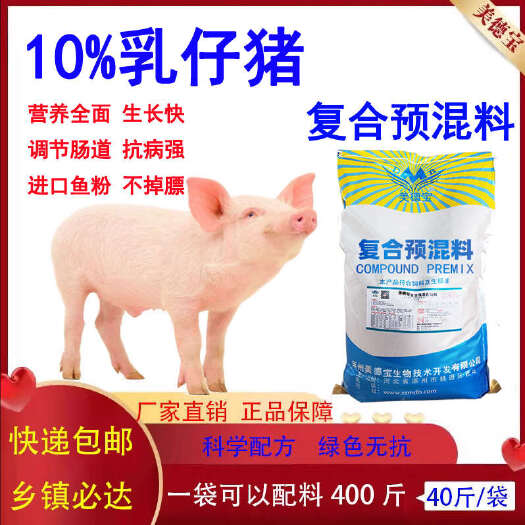 涿州市乳仔猪预混料添加鱼粉膨化大豆脂肪分易消化好吸收增加抵抗