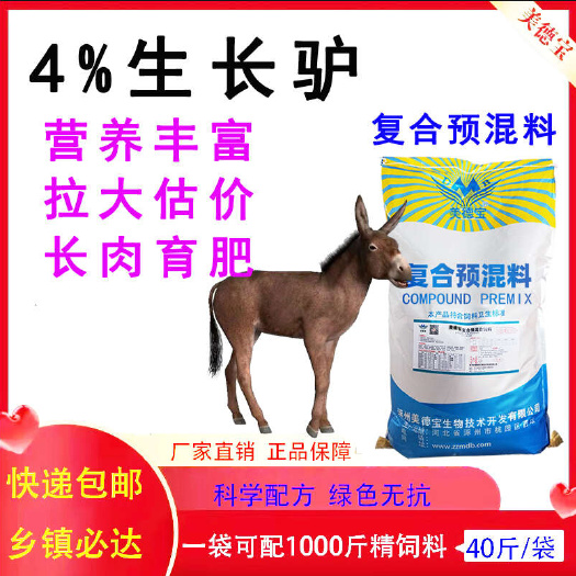 涿州市小驴预混料马骡子饲料促生长拉骨架育成驴德州驴关中驴广灵驴饲料