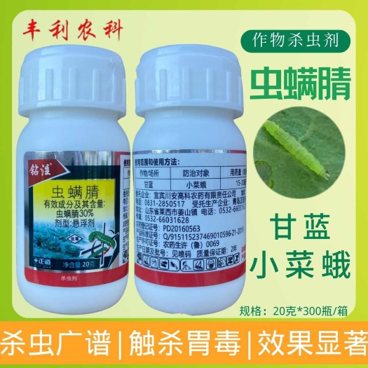漳州正道钻注30%虫螨腈甘蓝小菜蛾农用农药杀虫剂正品