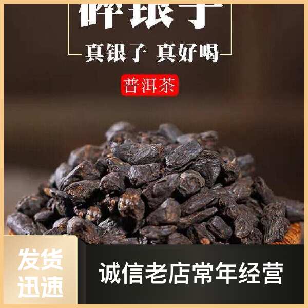 茶化石碎银子普洱茶糯米香普洱熟茶叶熟普500g