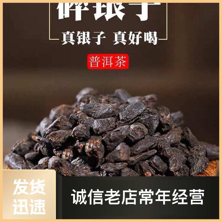 勐海县茶化石碎银子普洱茶糯米香普洱熟茶叶熟普500g