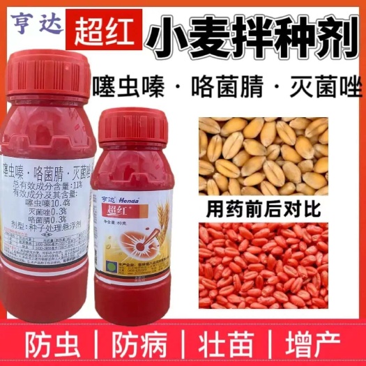 拌种剂 超红吉林八达小麦种子处理悬浮剂噻虫嗪咯菌腈灭菌唑80