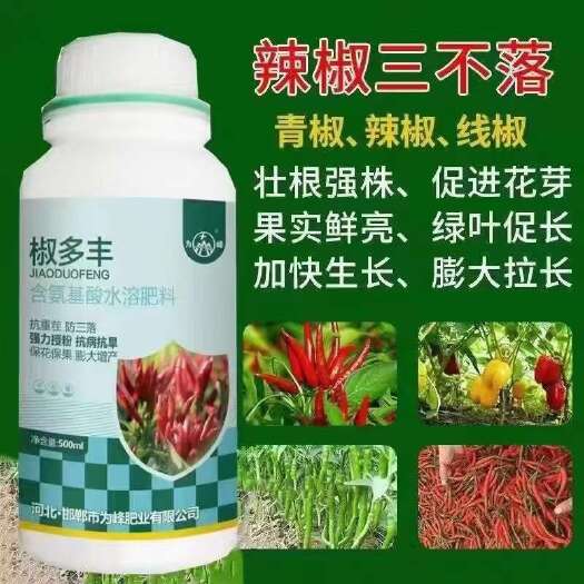 椒多丰，防落花落果膨果拉长提高品质增产增收效果明显。