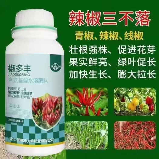 滨州椒多丰，防落花落果膨果拉长提高品质增产增收效果明显。