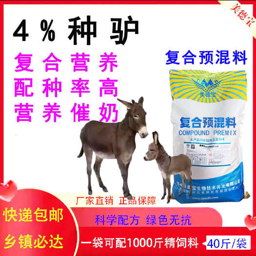 涿州市繁殖母驴预混料母驴专用饲料促进发情配种提高成活率驴马骡子饲