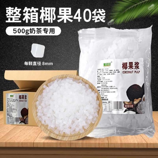 永城市原味椰果粒商用整箱椰果珍珠店专用奶茶椰肉多肉甜品原料烘焙小料