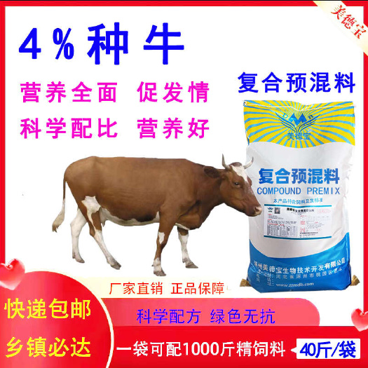 母牛预混料 繁殖配种保胎饲料营养全提高奶水量 促进胎儿快速成