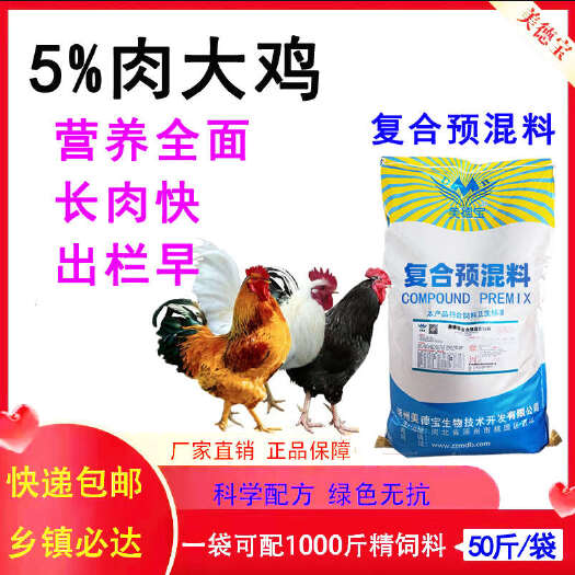 涿州市肉大鸡预混料营养全面减少死淘提高生产效率增加肉鸡利润绿色安全