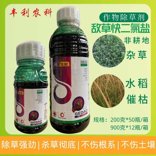 漳州科信戈倒20%敌草快二氯盐草铵膦牛筋草小飞蓬烂根果园荒地除