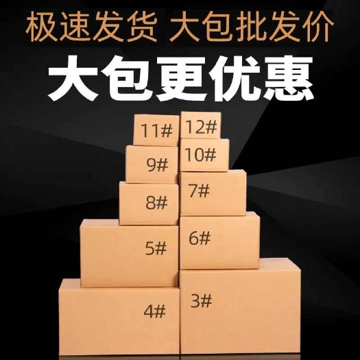 义乌市纸箱水果箱快递小箱子打包盒硬包装纸盒子箱物流邮政箱子