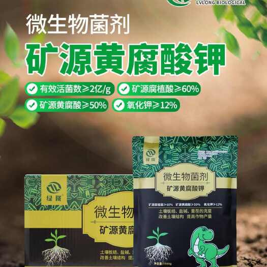 诸城市绿陇50+直销版矿源黄腐酸钾生根壮苗改良土壤含腐殖酸水溶肥料