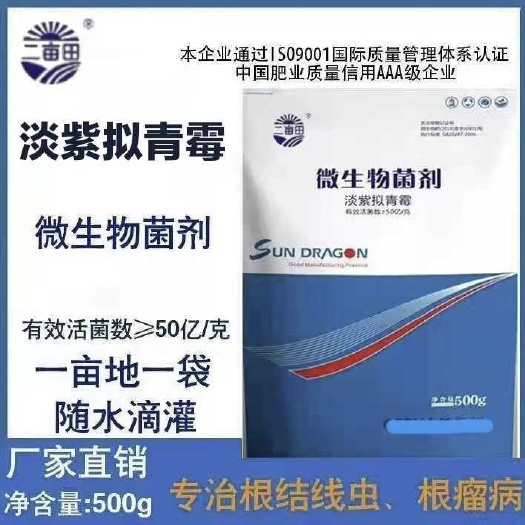 微生物有机肥 微生物菌剂 淡紫拟青霉