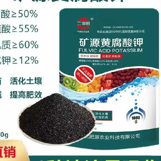 矿源黄腐酸钾