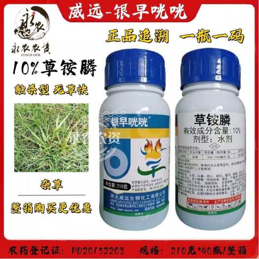 祁阳市威远 银早咣咣10%草铵膦果园荒地牛筋草农药除草剂草铵磷正品