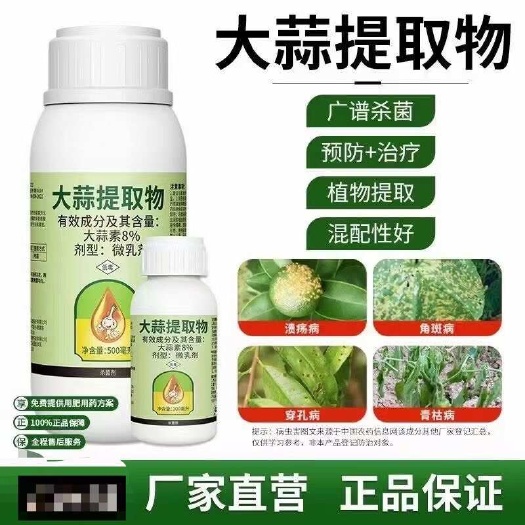 大蒜提取物助剂 粉虱蚜虫红蜘蛛驱虫剂增药效