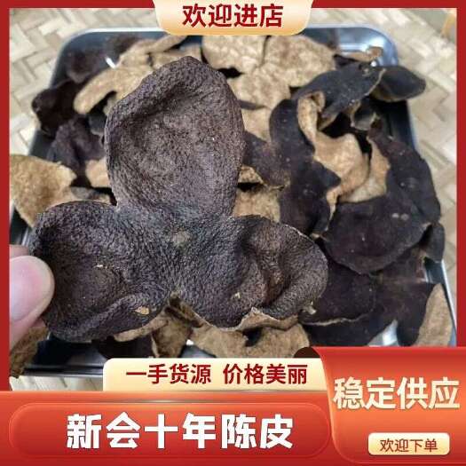 江门【精品推荐】新会陈皮 精品20年陈皮 干仓存放 产地直发