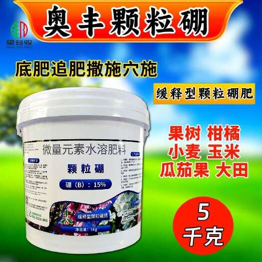 潍坊硼肥颗粒硼长效缓释补硼肥基施底肥拌肥撒施蔬菜果树大田作物通用