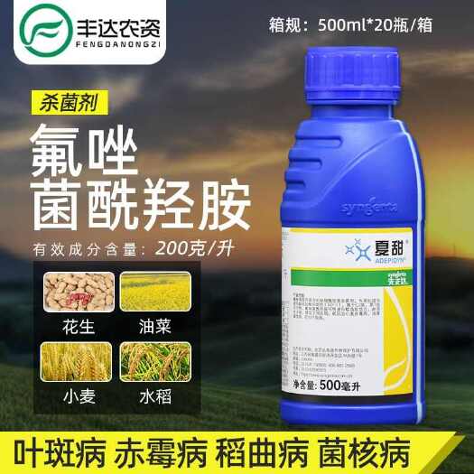 长沙先正达夏甜夏甜伴侣氟唑菌酰羟胺咪鲜胺杀菌剂