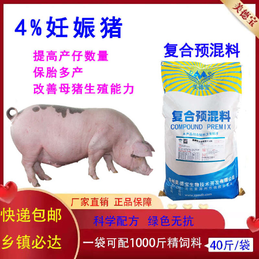 妊娠母猪饲料繁殖后备母猪预混料怀孕期专用饲料发情快产仔多包邮
