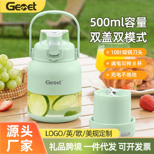 北京德国品牌Gemet榨汁机迷你0.5升无线便携式果汁机多功能榨