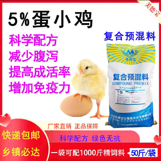 涿州市蛋小鸡预混料蛋鸡育雏期预混料提高小鸡抵抗力促进骨骼发育饲料