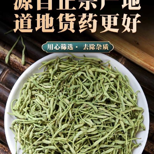 头茬金银花茶中药材干金银花泡水喝花草茶新鲜去叶山银花