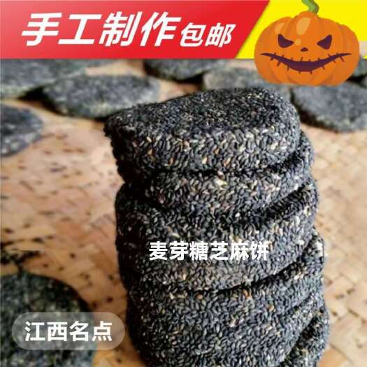 高安市芝麻糖  麦芽糖黑芝麻片麦芽糖黑芝麻块纯原味纯麦芽糖黑芝麻片