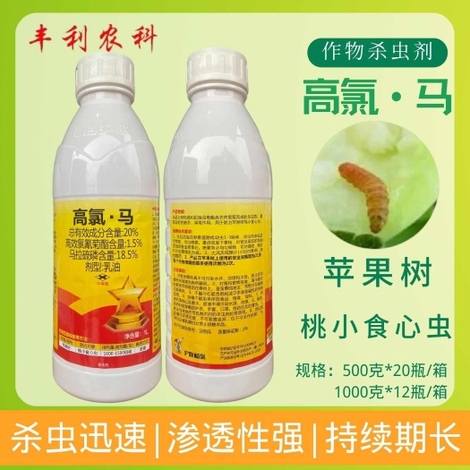 沪联20%高氯·马苹果树桃小食心虫农药杀虫剂正品