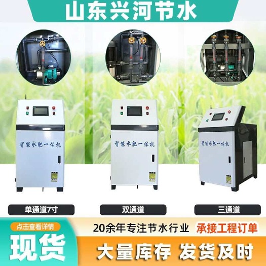 济南智能水肥一体机 施肥机