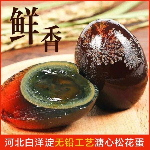商丘精品松花皮蛋一件代发无铅溏心皮蛋砂心皮蛋大号