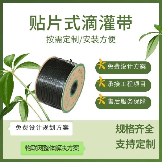 济南贴片式滴灌带