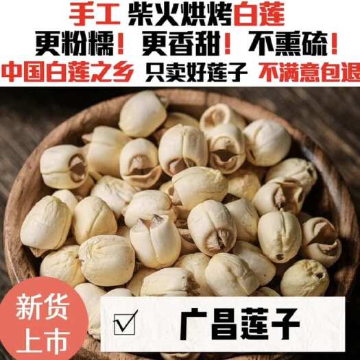 广昌县江西广昌白莲之乡-农户自种通芯白莲个大，通芯，干燥易保存
