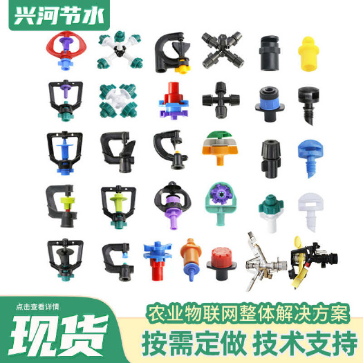 济南微喷头 大田喷灌