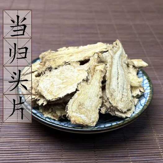 鄄城县甘肃岷县当归头片 中药材无硫当归 当归头