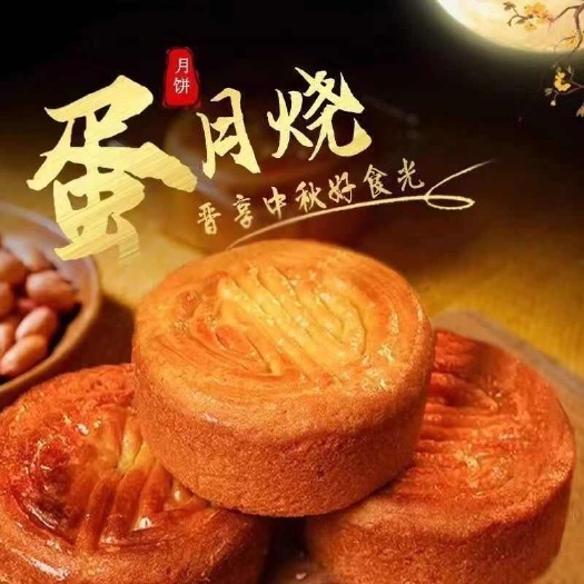新泰市批发蛋月烧多口味莲蓉蛋黄中秋网红月饼散装