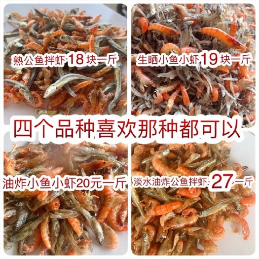 小鱼小虾 地摊 电商 批发 农家小鱼小虾 油炸小鱼小虾