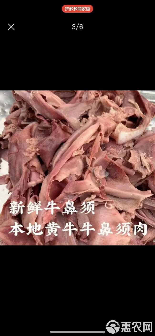 牛鼻子里面的肉，￼俗称牛鼻须，￼适合用于做牛杂堡的价格便宜