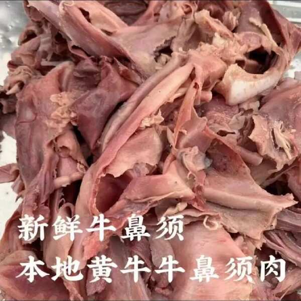 牛鼻子里面的肉，￼俗称牛鼻须，￼适合用于做牛杂堡的价格便宜