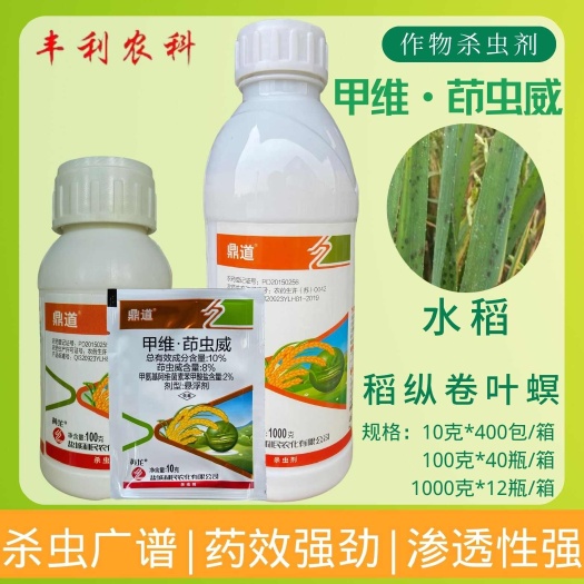 漳州盐城利民鼎道10%甲维·茚虫威水稻稻纵卷叶螟农药杀虫剂