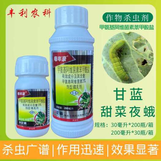 漳州正道每年豪3%甲氨基阿维菌素苯甲酸盐甘蓝甜菜夜蛾农药杀虫剂