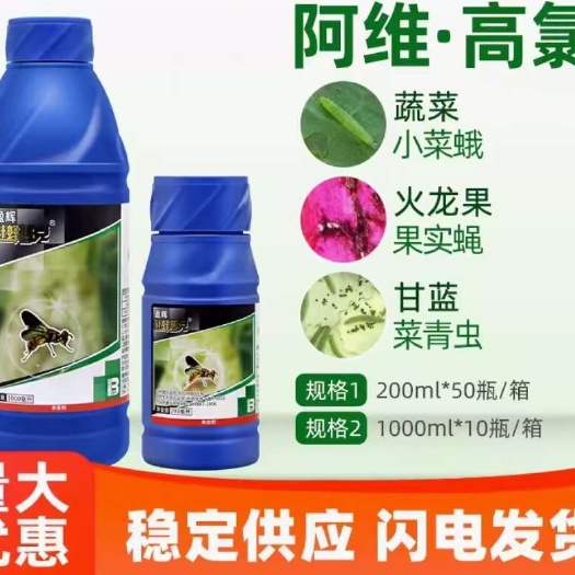 针蜂普克5.2%阿维高氯乳油 火龙果果实蝇十字花科蔬菜小菜蛾
