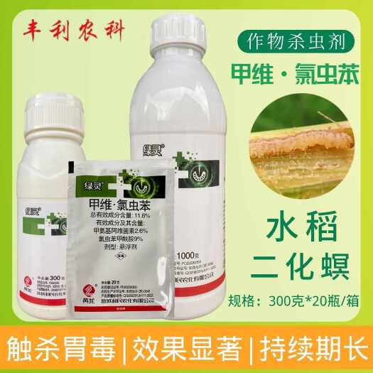 漳州盐城利民绿灵11.6%甲维·氯虫苯水稻二化螟农用杀虫剂正品
