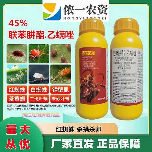 潍坊联肼.乙螨唑（套装） 红蜘蛛喷雾用药虫卵兼治