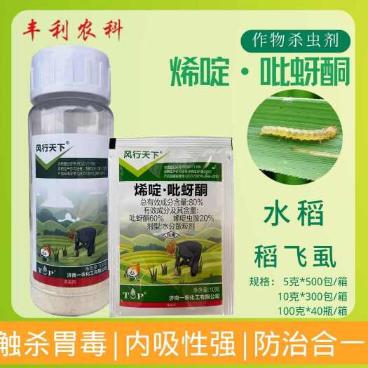 一农风行天下80%烯啶·吡蚜酮水稻稻飞虱农药杀虫剂正品