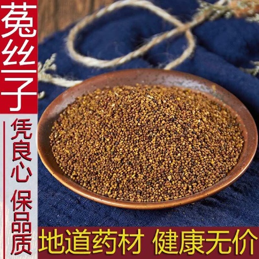 中药材菟丝子500克内蒙菟丝子 水洗菟丝子 干净无杂质