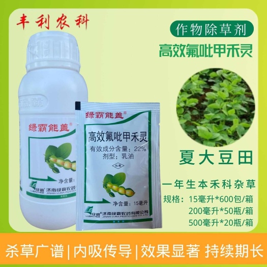 绿霸能盖22%高效氟吡甲禾灵夏大豆田一年生禾本科杂草除草剂