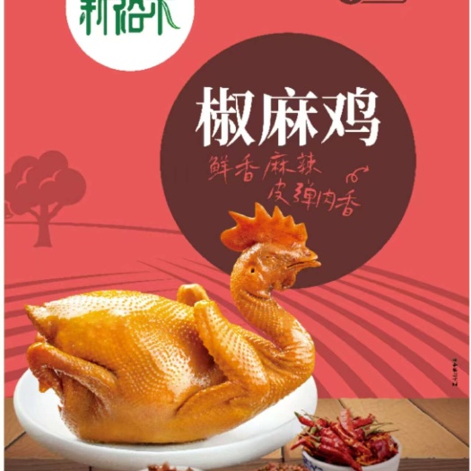 广州椒麻鸡