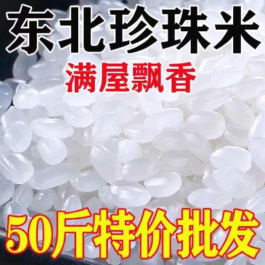 五常市珍珠米东北大米黑龙江稻花香长粒香大米批发