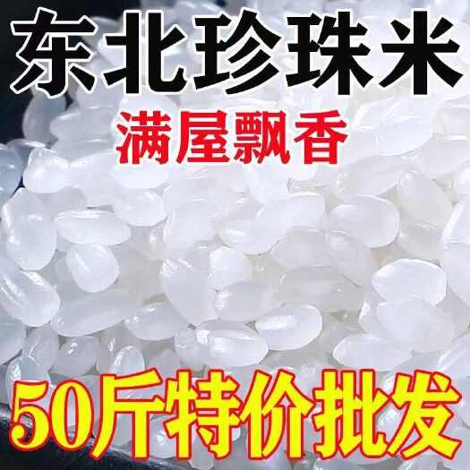 珍珠米东北大米黑龙江稻花香长粒香大米批发