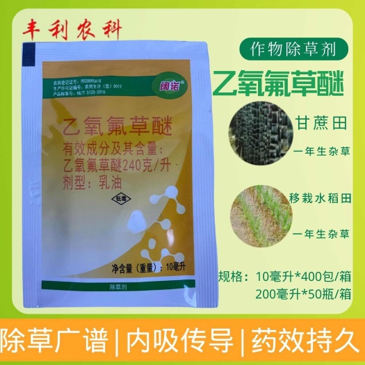 滨农阔诺乙氧氟草醚甘蔗田移栽水稻田一年生杂草农药除草剂